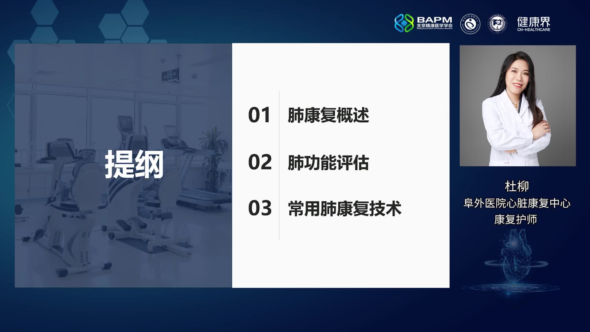 重症患者常用肺康复技术