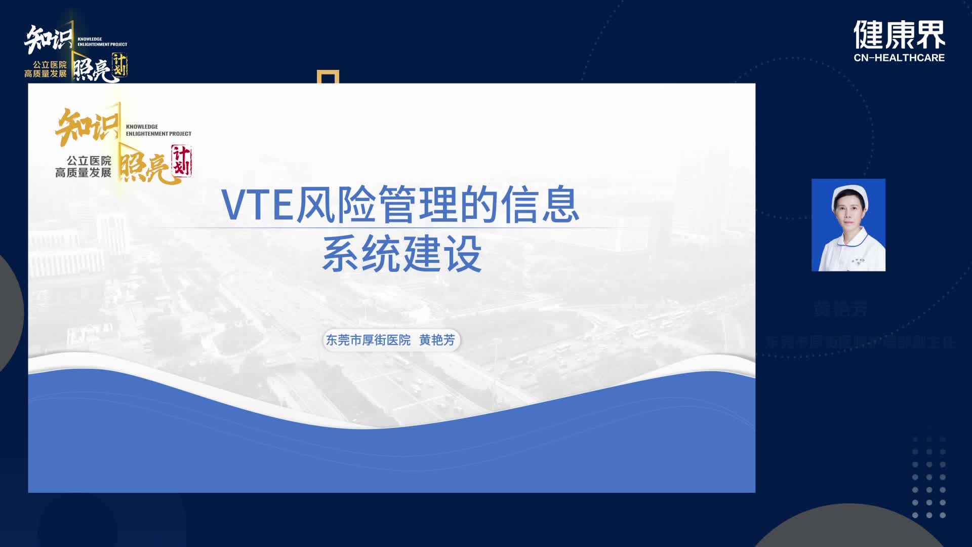 VTE风险管理的信息系统建设