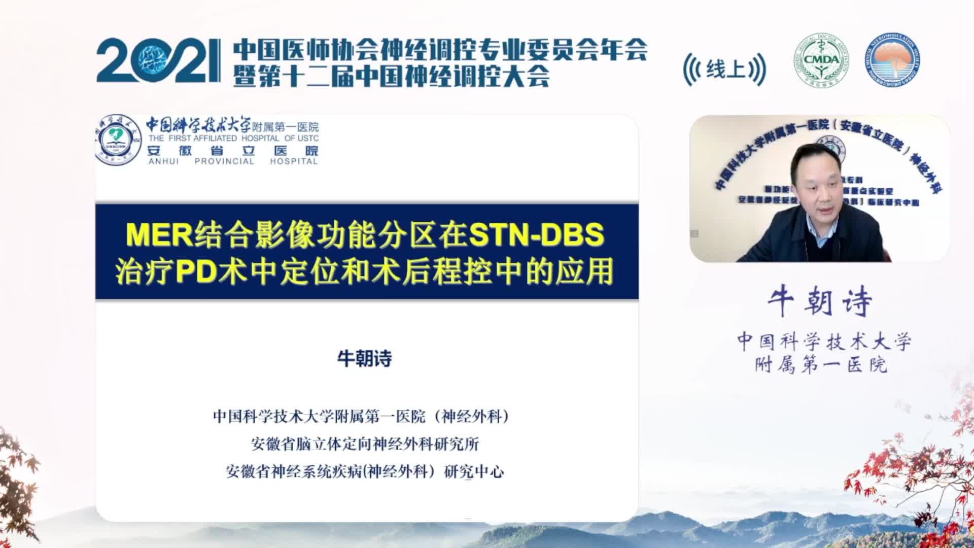 MER结合影像功能分区在STN-DBS治疗PD术中定位和术后程控中的应用