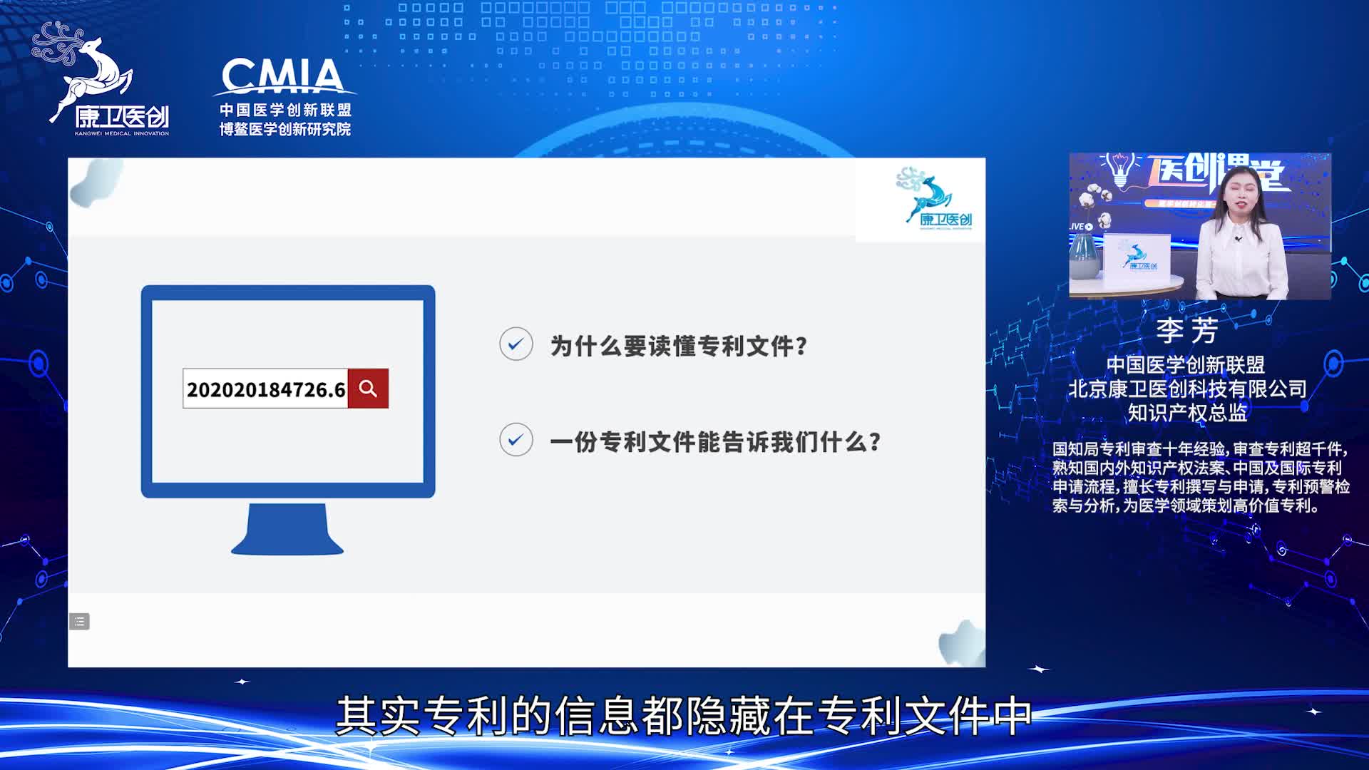 【基础篇】一份专利文件能告诉我们什么