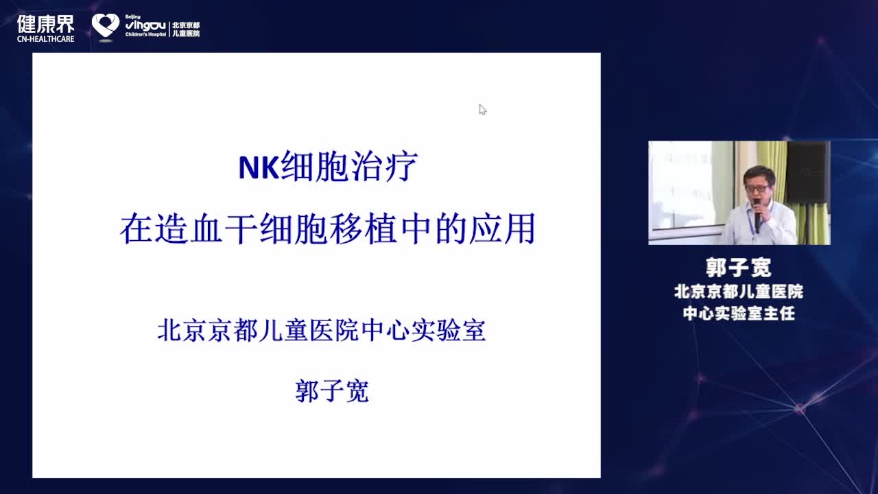 NK细胞治疗在造血干细胞移植中的应用