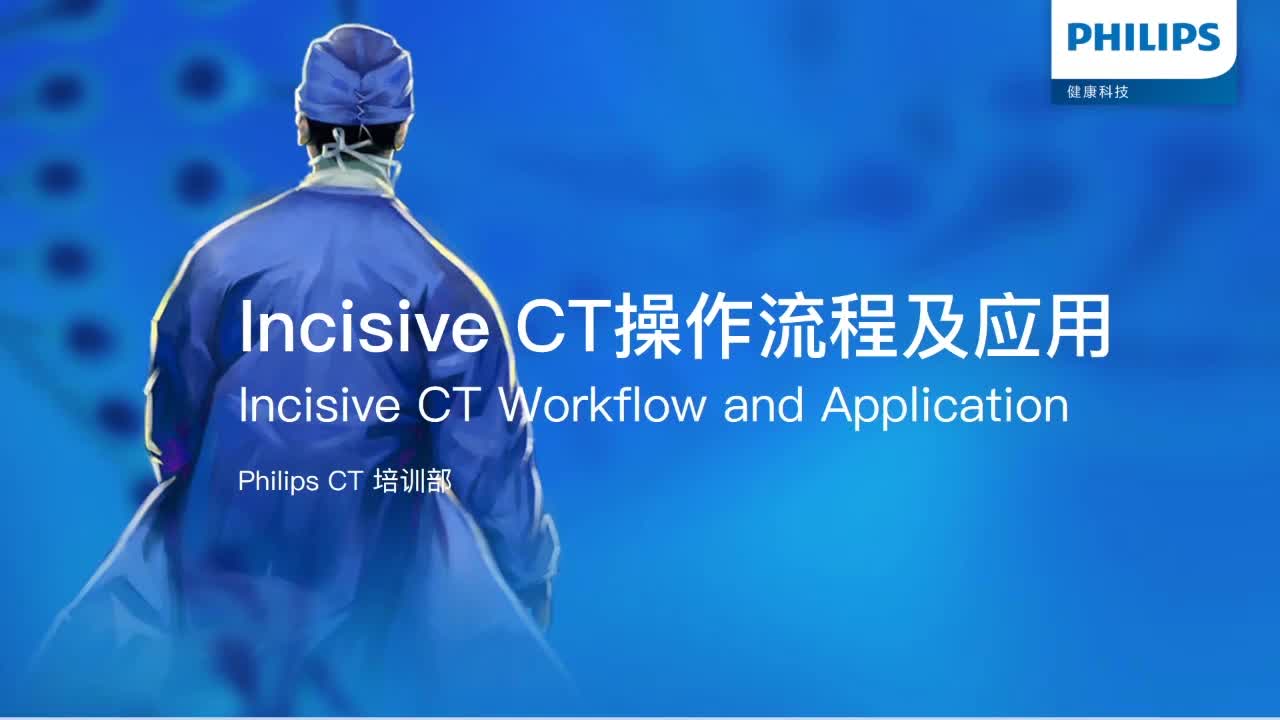Incisive CT操作流程及应用