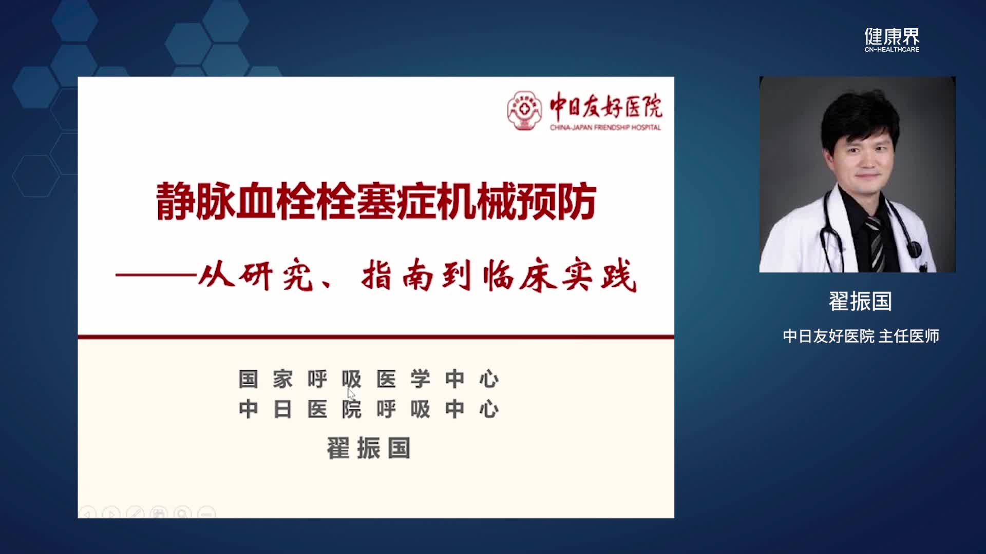 静脉血栓栓塞症机械预防 ——从研究、指南到临床实践