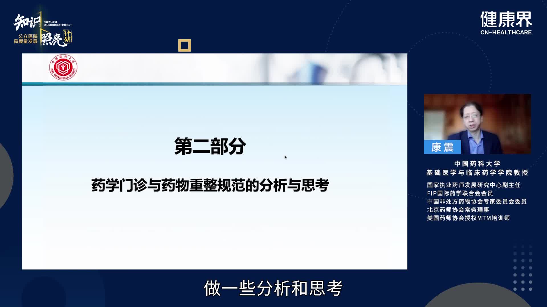 药学门诊和用药重整规范的分析思考