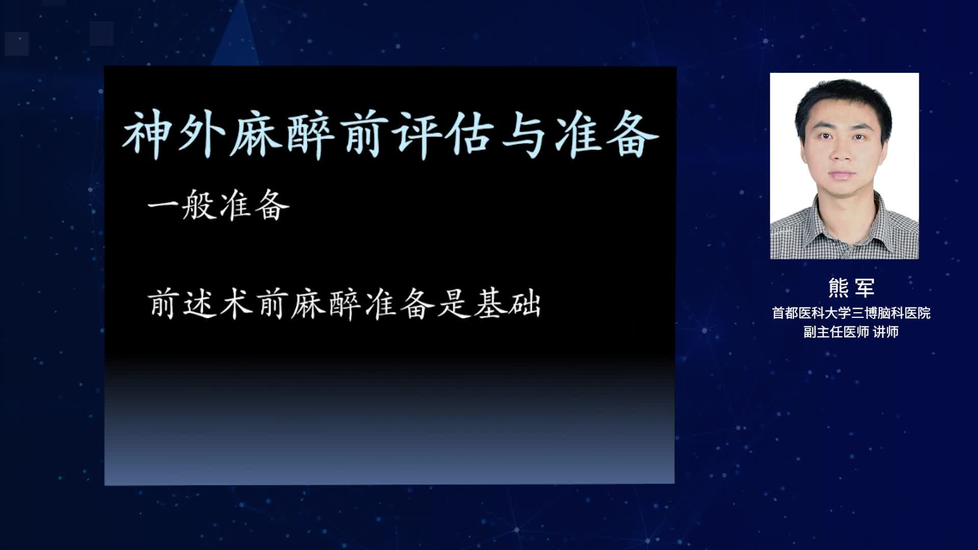 神经外科麻醉那些事儿-2