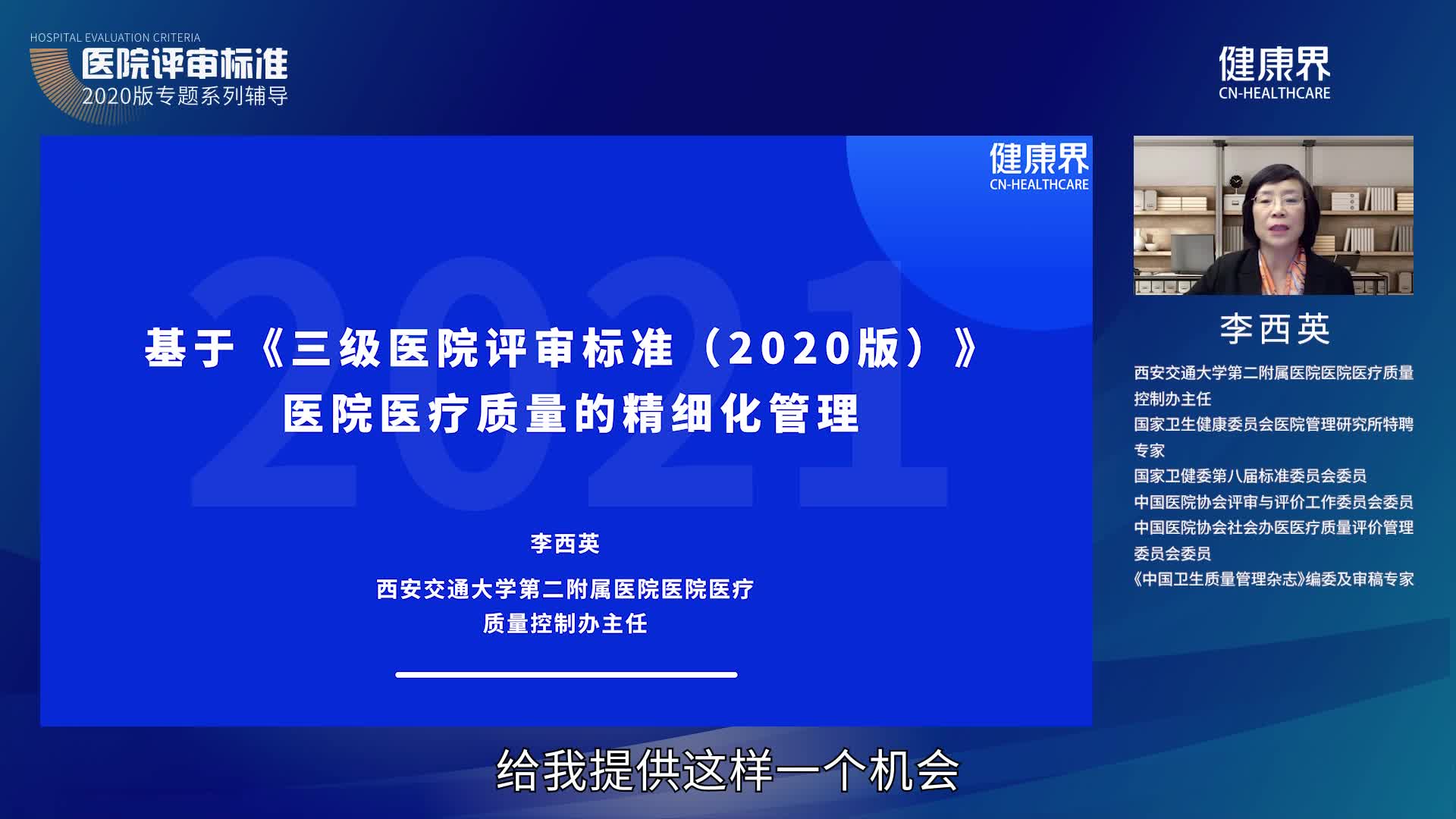 2020版评审标准的特点及认识