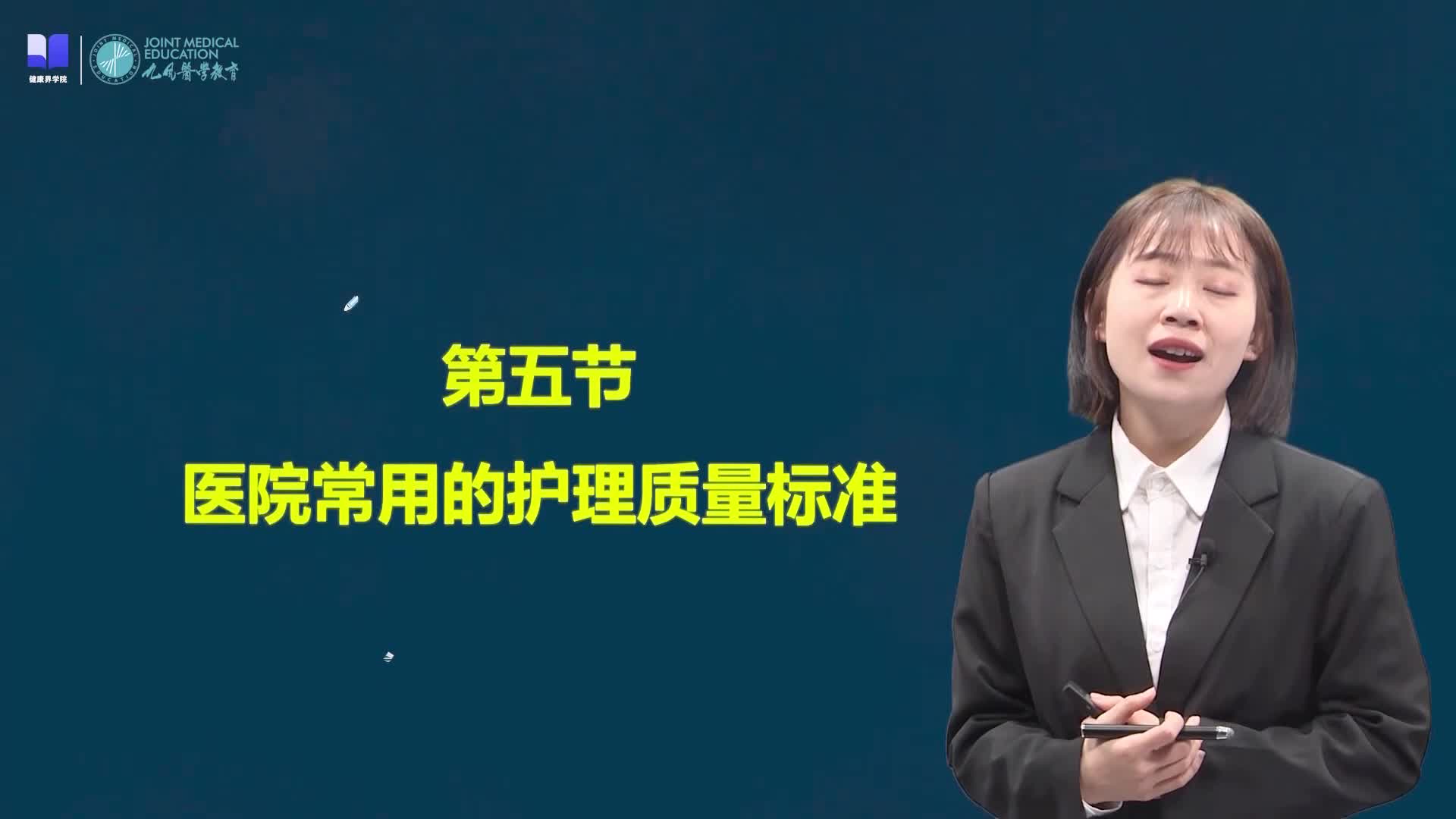 第五、六节医院常用的护理质量标准、医院护理质量缺陷及管理