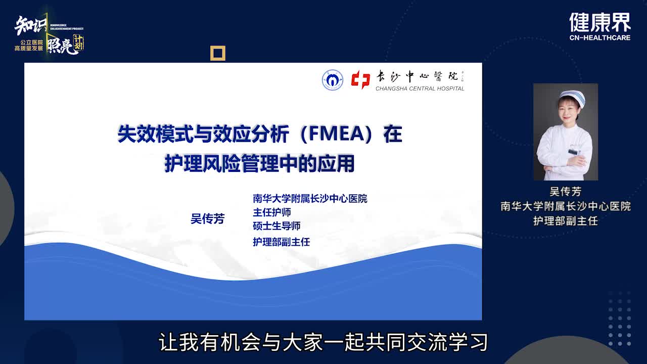 FMEA在护理风险管理中的实施与应用（上）