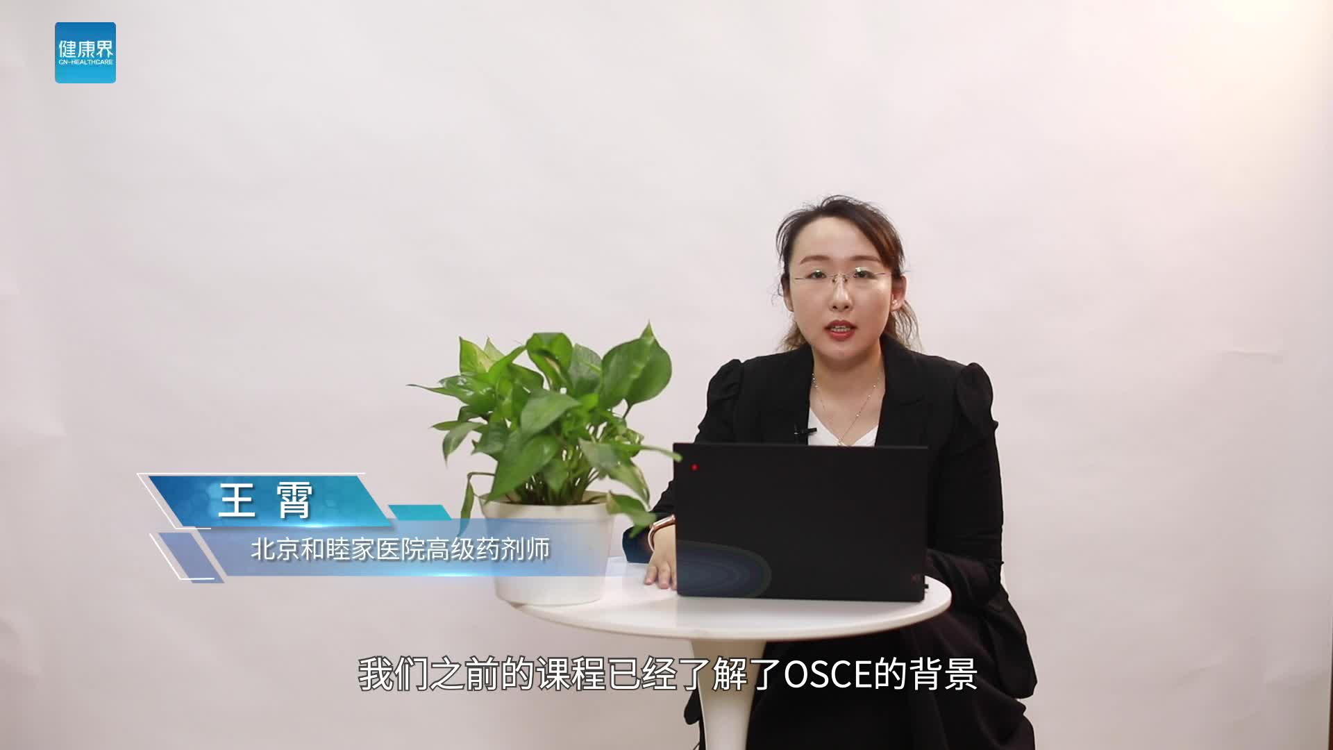 OSCE考核的评分