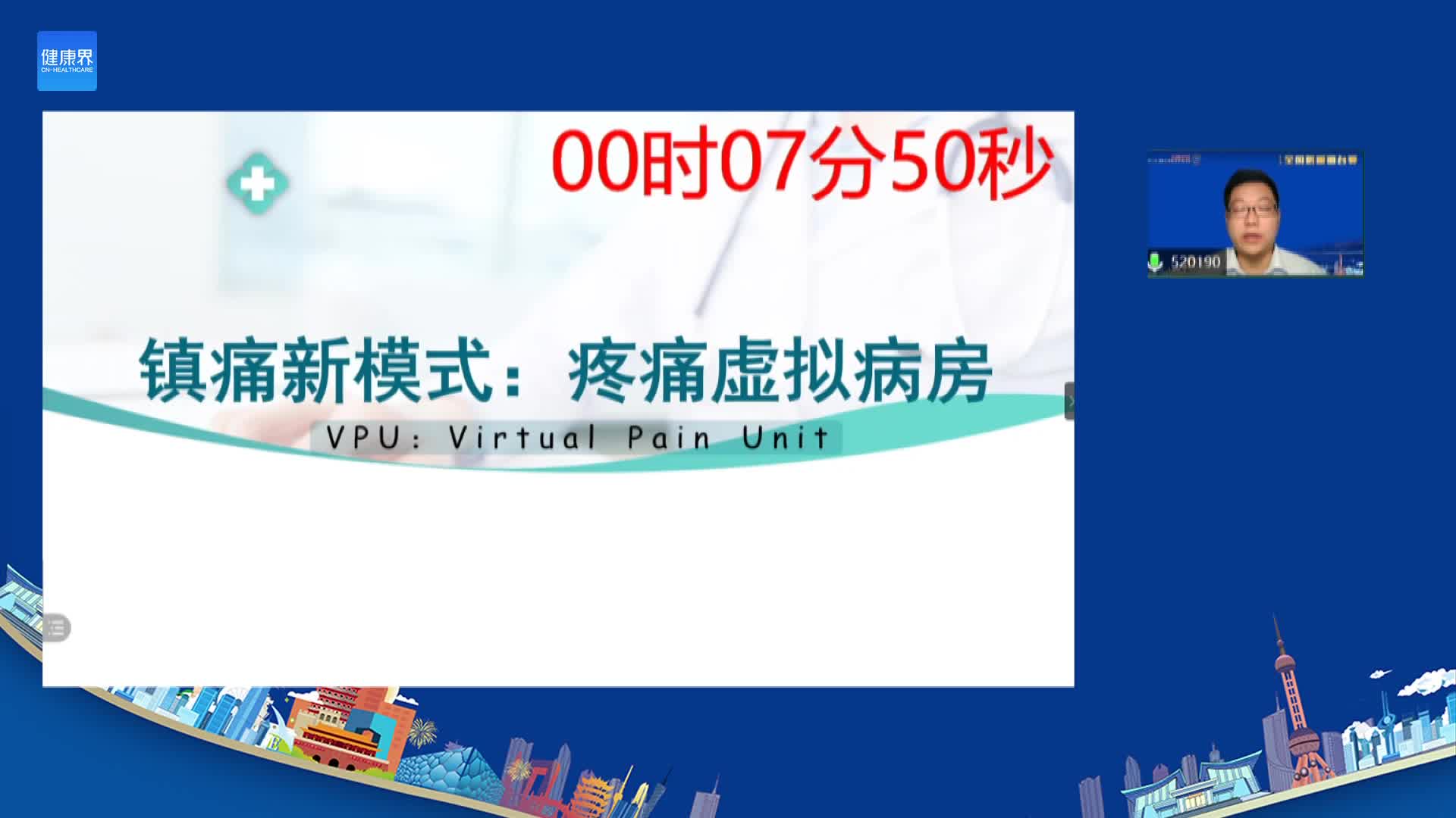 镇痛新模式：疼痛虚拟病房