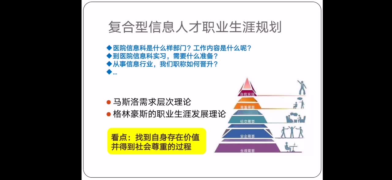 复合型信息人才职业规划