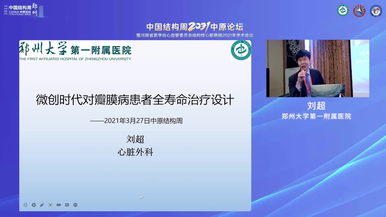 微创时代对瓣膜病患者全寿命治疗设计