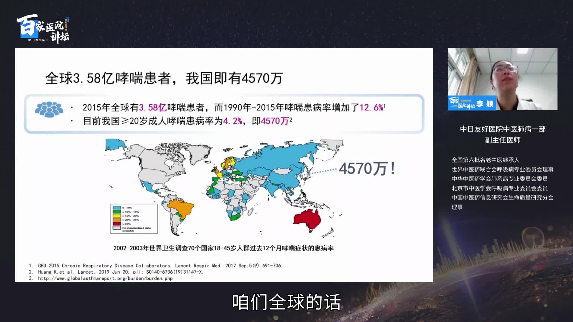 支气管哮喘中西医诊疗策略