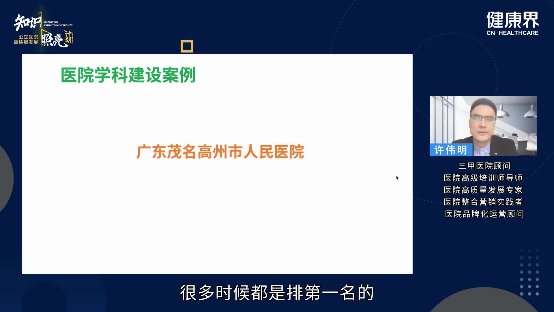 县级医院学科建设案例解析