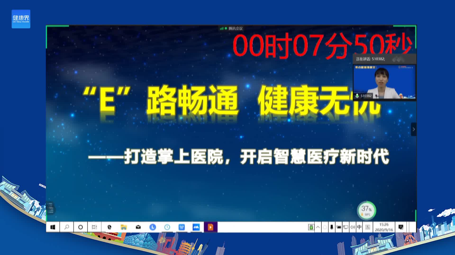 打造掌上医院 开启智慧医疗新时代