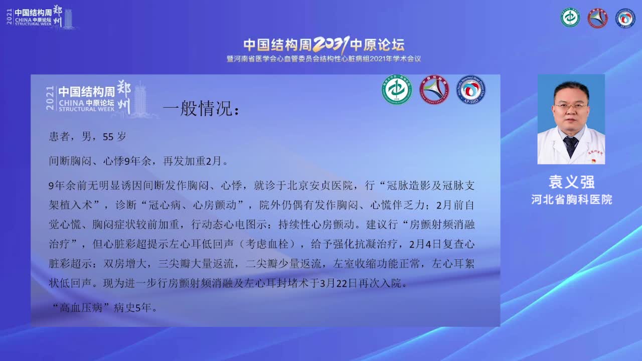 左心耳持续性房颤一站式治疗案例