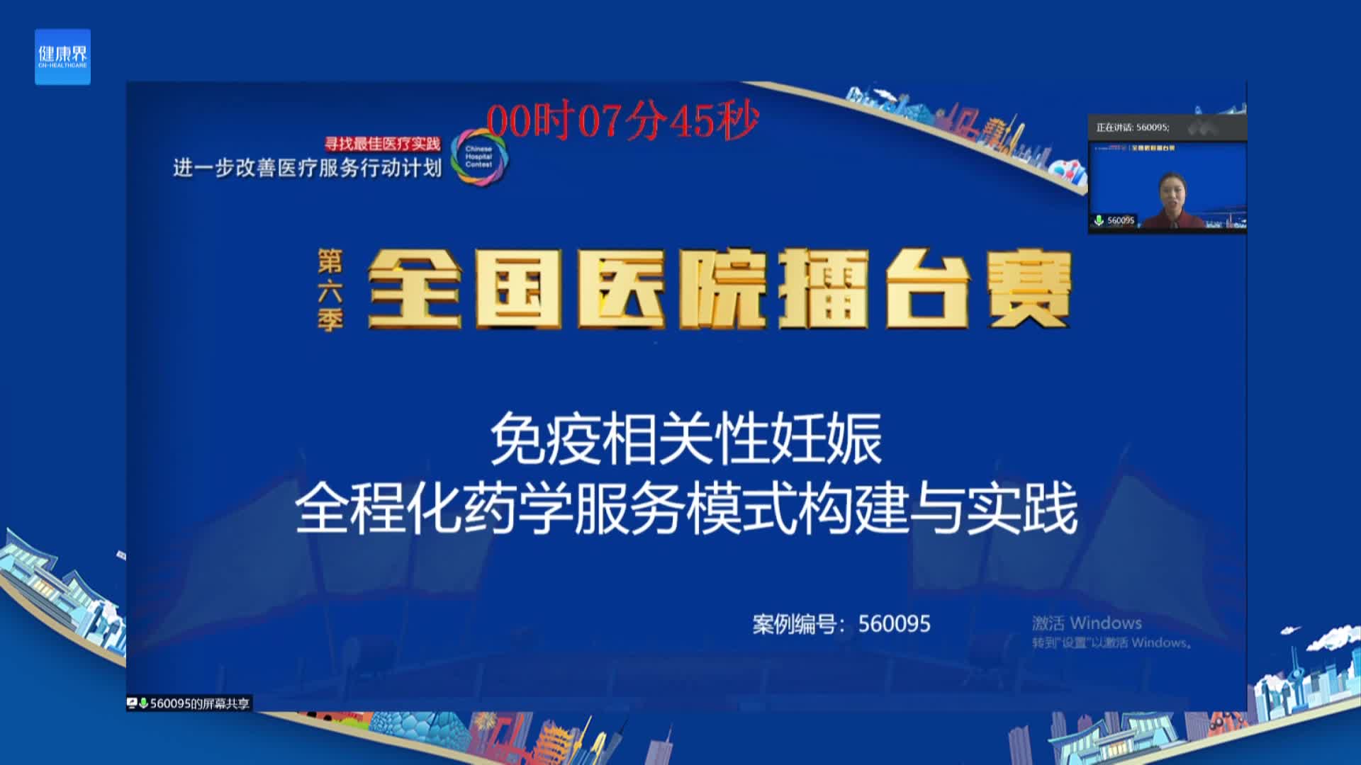 免疫相关性妊娠全程化药学服务模式构建与实践