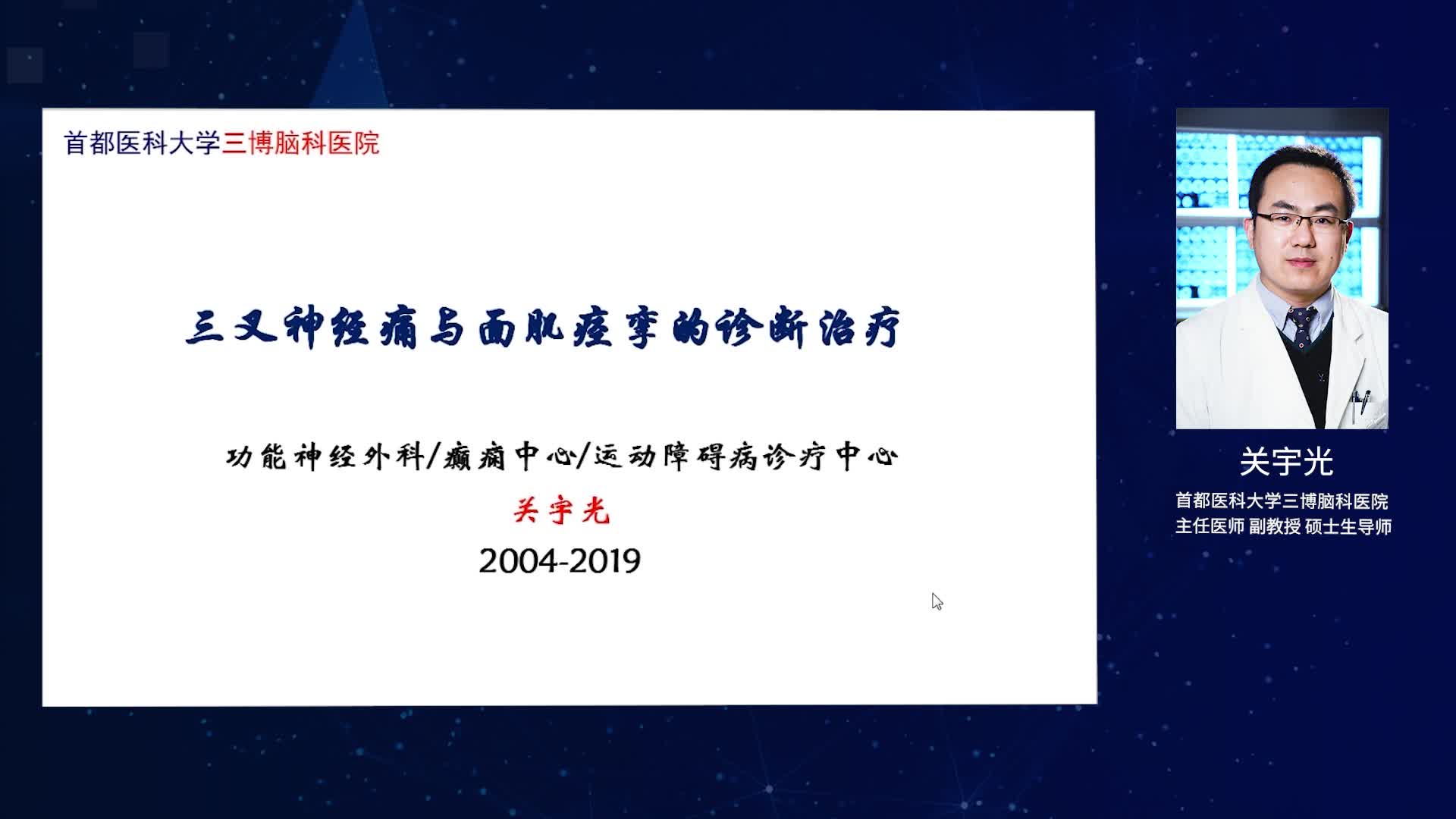 三叉神经痛与面肌痉挛的诊断治疗