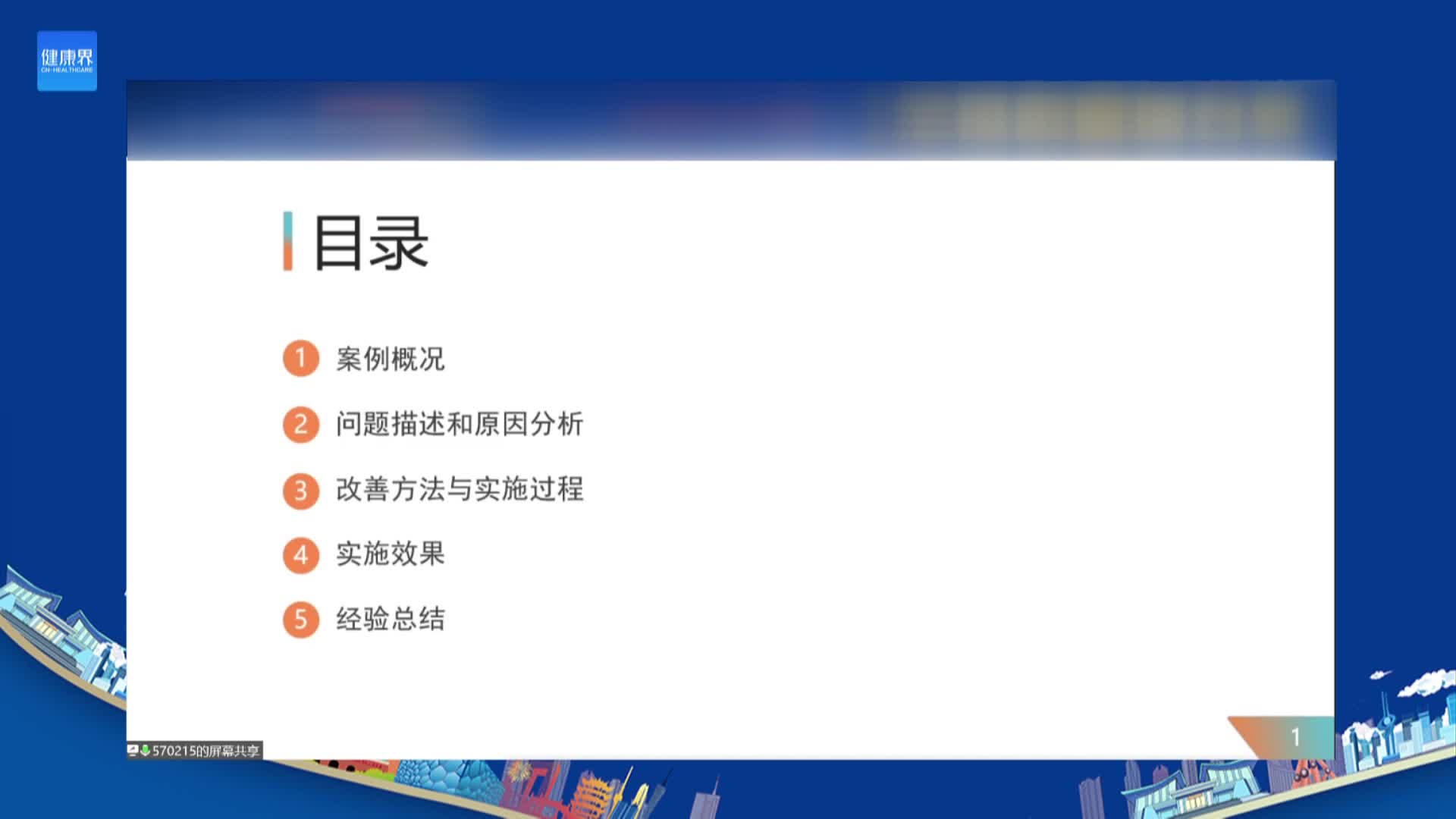 紧密型医联体“梅里斯模式”的实践研究