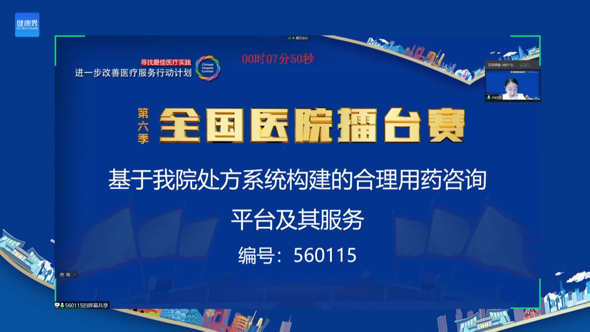 基于我院处方系统构建的合理用药咨询平台及其服务