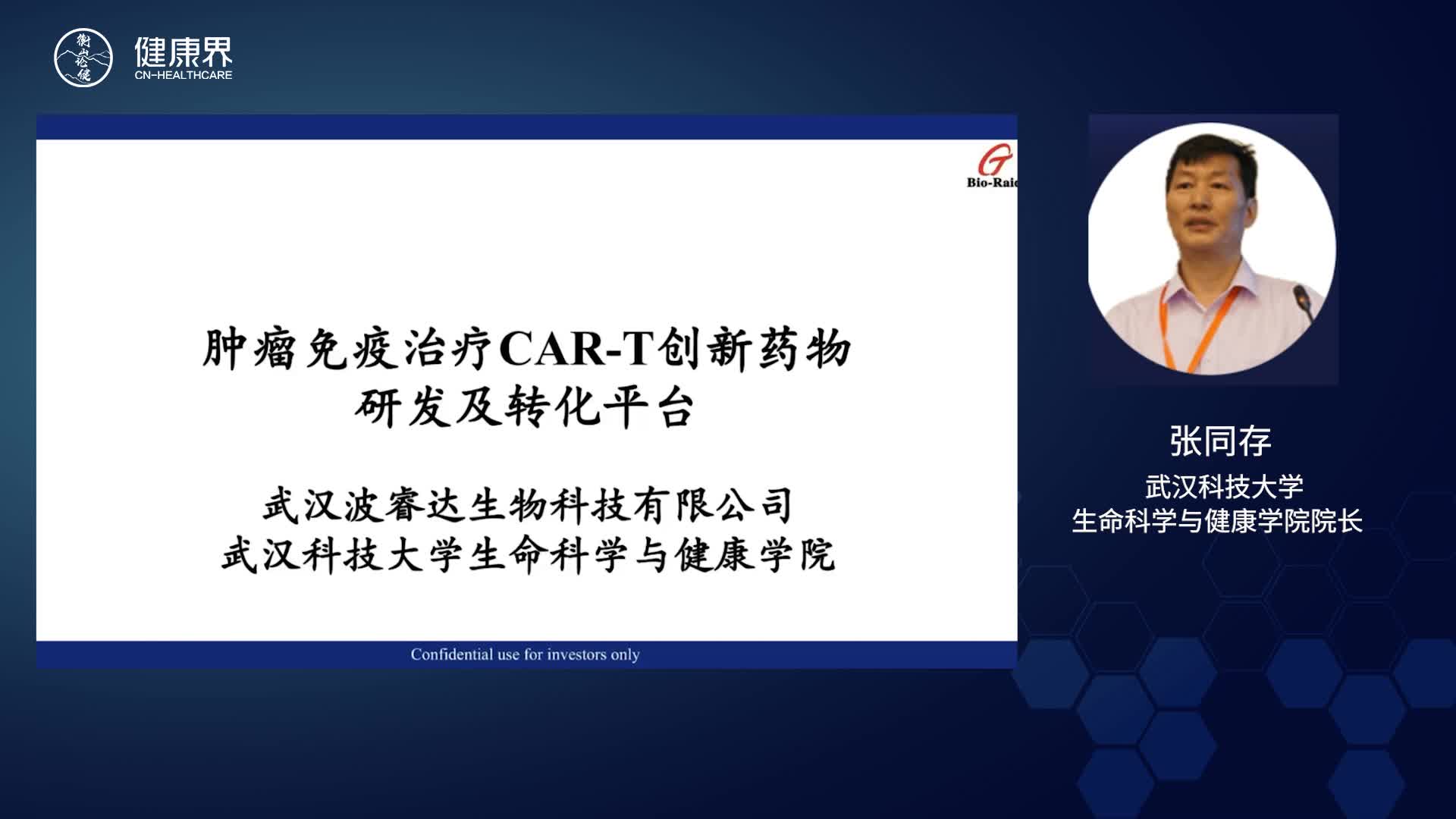 CAR-T的研发与产业化（上）