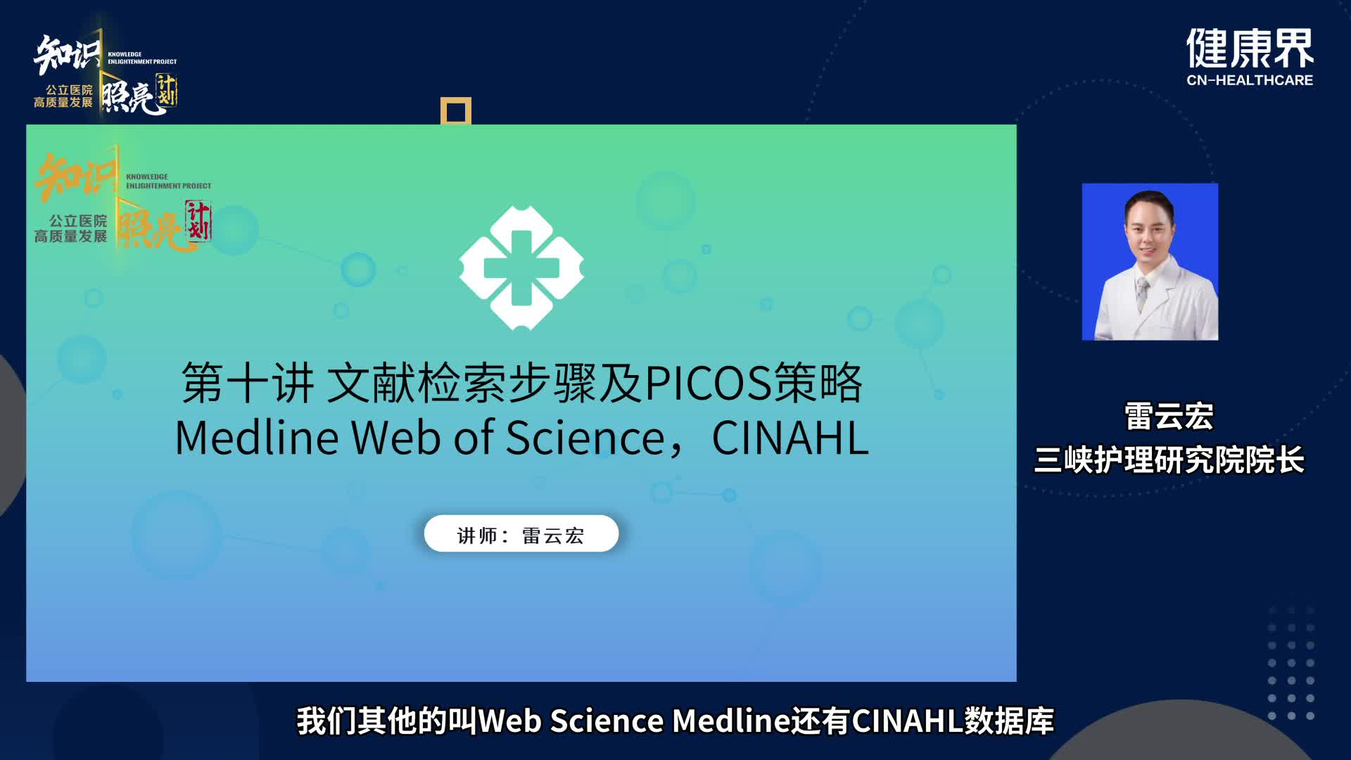 文献检索步骤及PICOS策略Medline， Web of Science，CINAHL