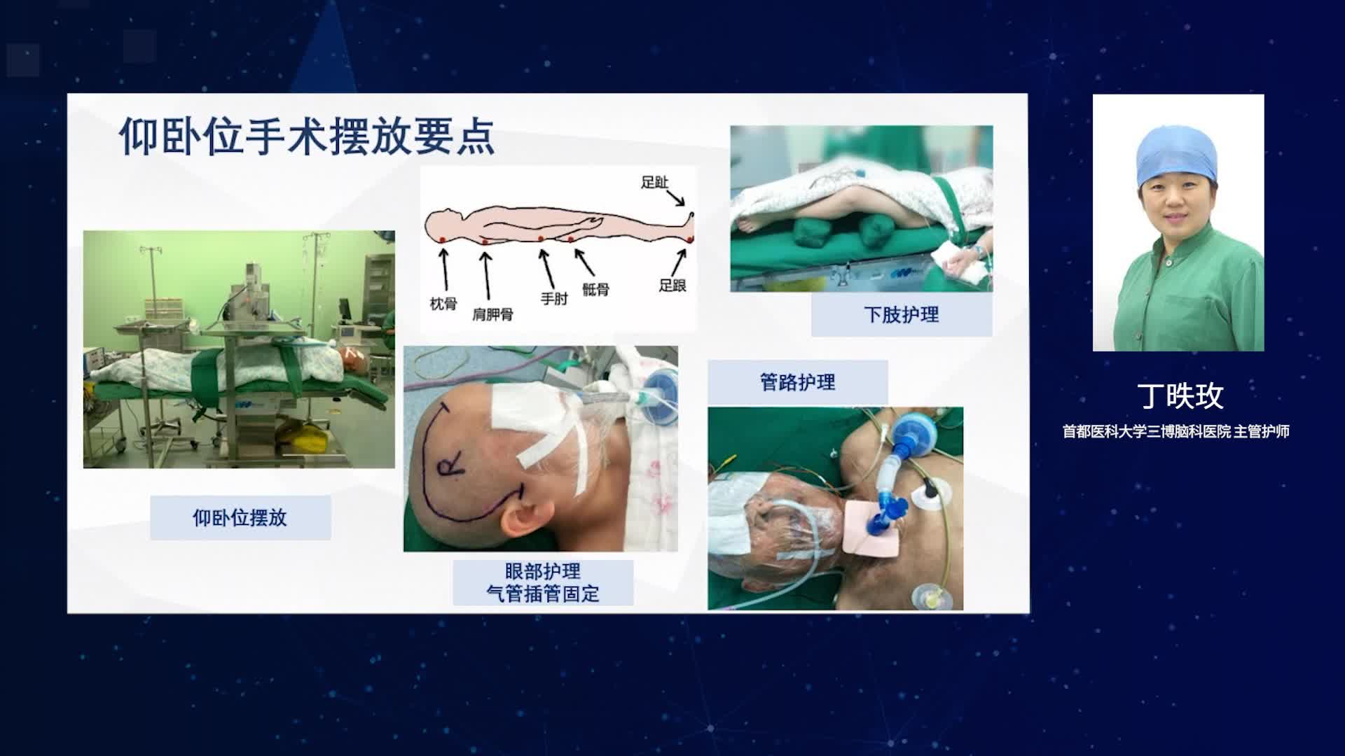 神外手术精细化护理配合（中）