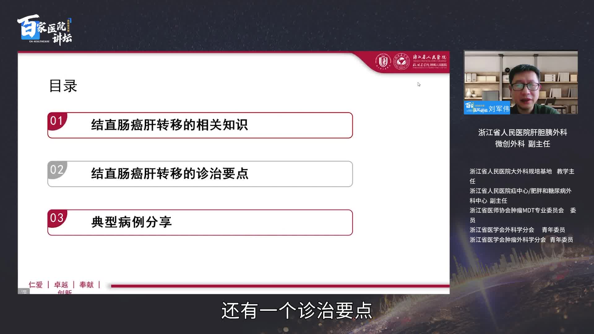 结直肠癌肝转移的基础知识及诊治要点