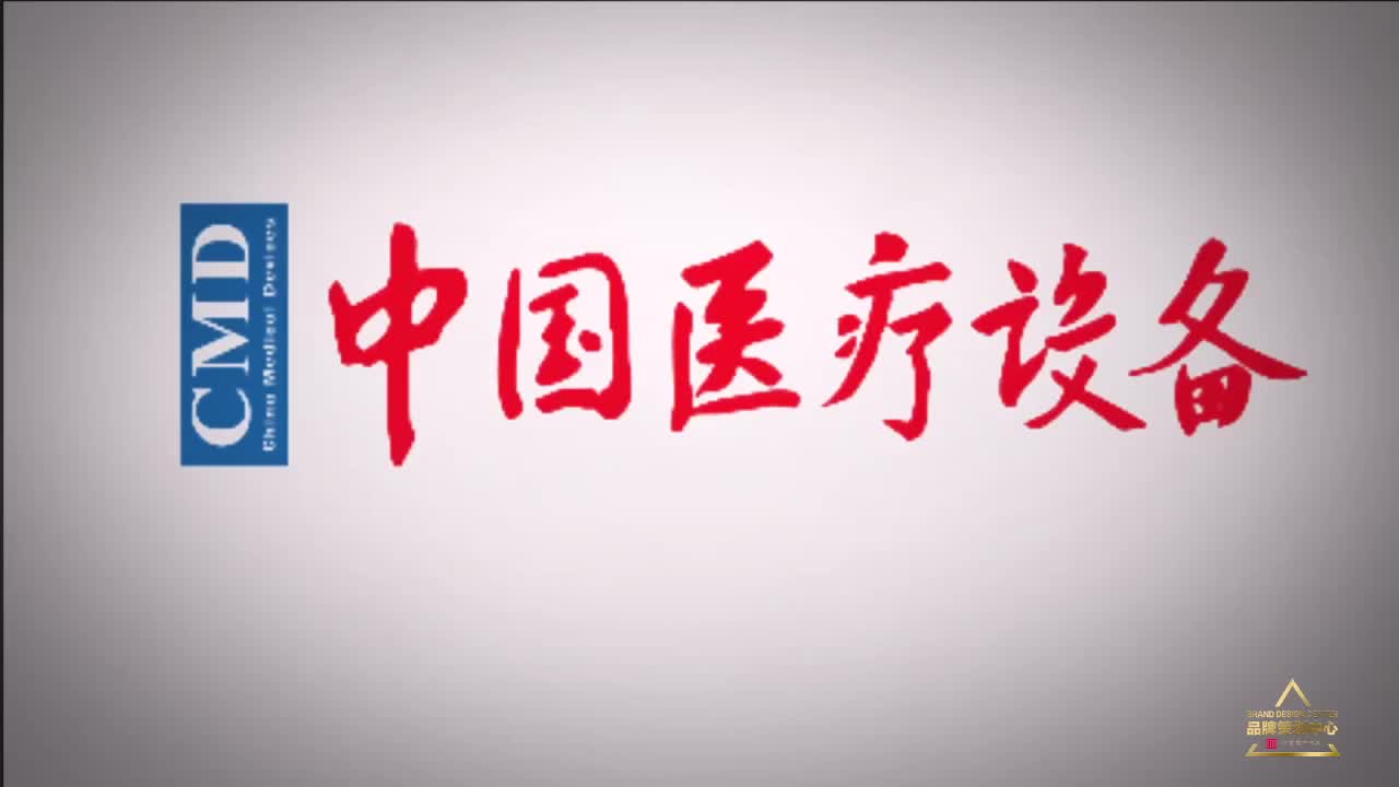 分论坛二| 以小见大：精细化管理—— “腔镜类及手术室类设备” “生命支持类及实验室设备”