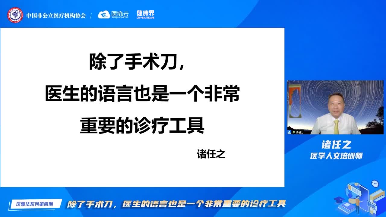 医患现状及目前的医患关系