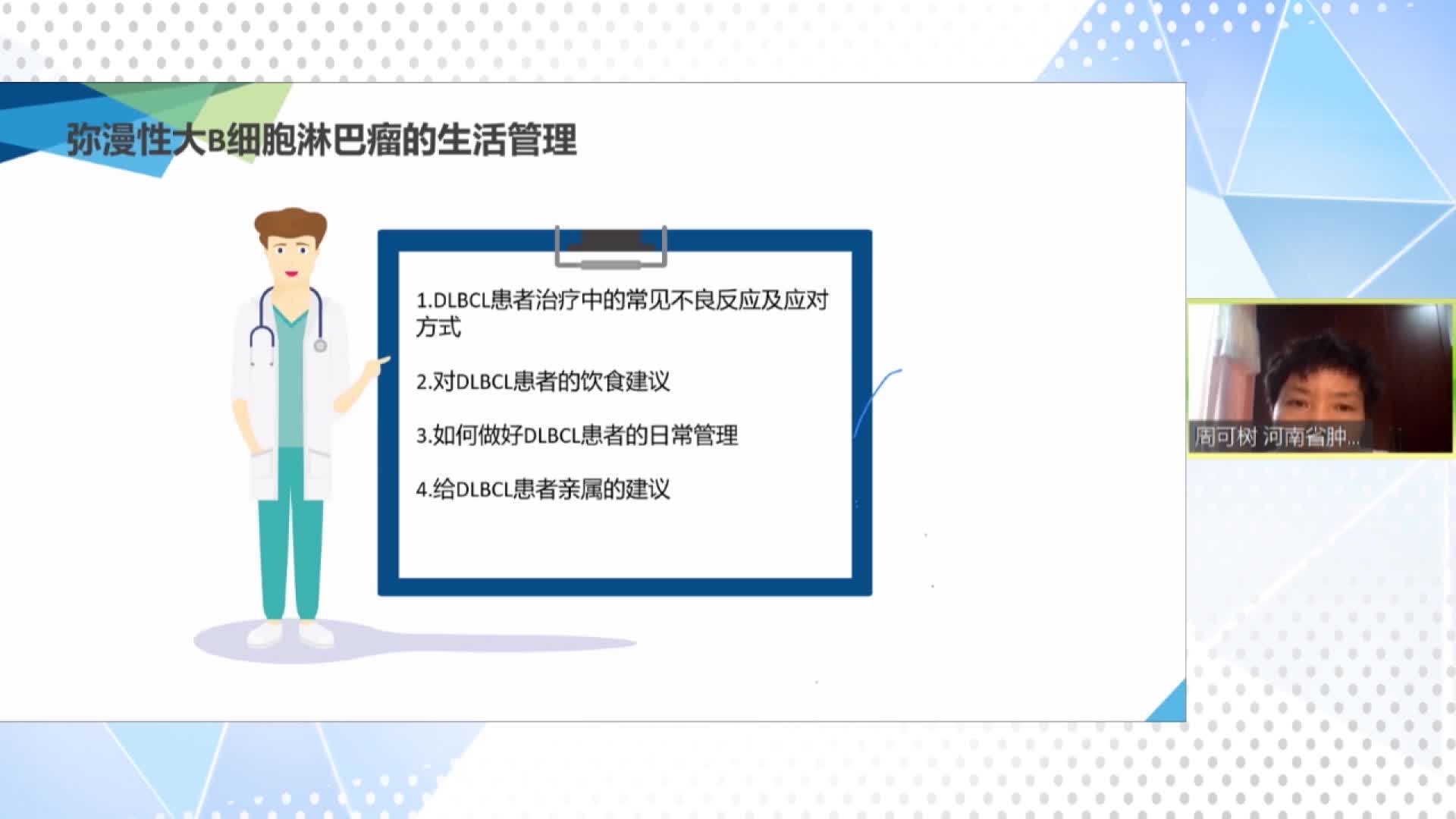 弥漫性大B细胞淋巴瘤的生活管理