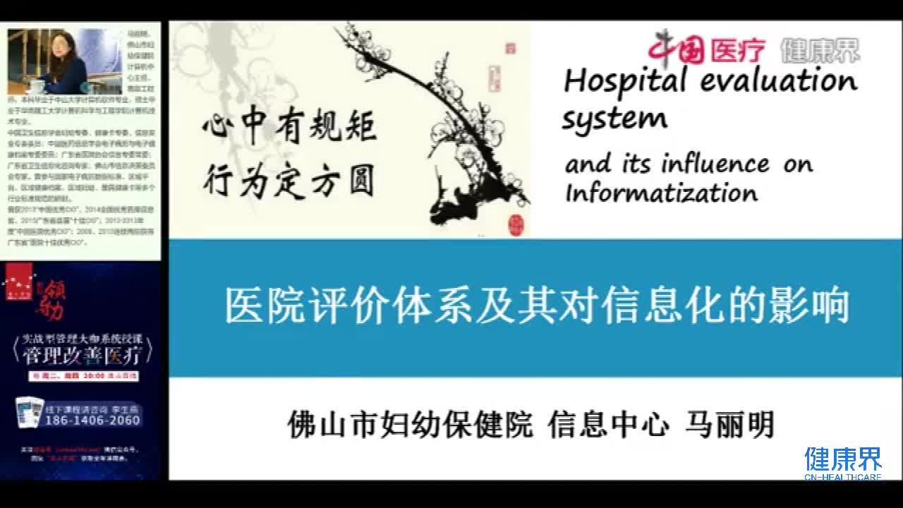 _五_医院评价体系及其对信息化的影响  