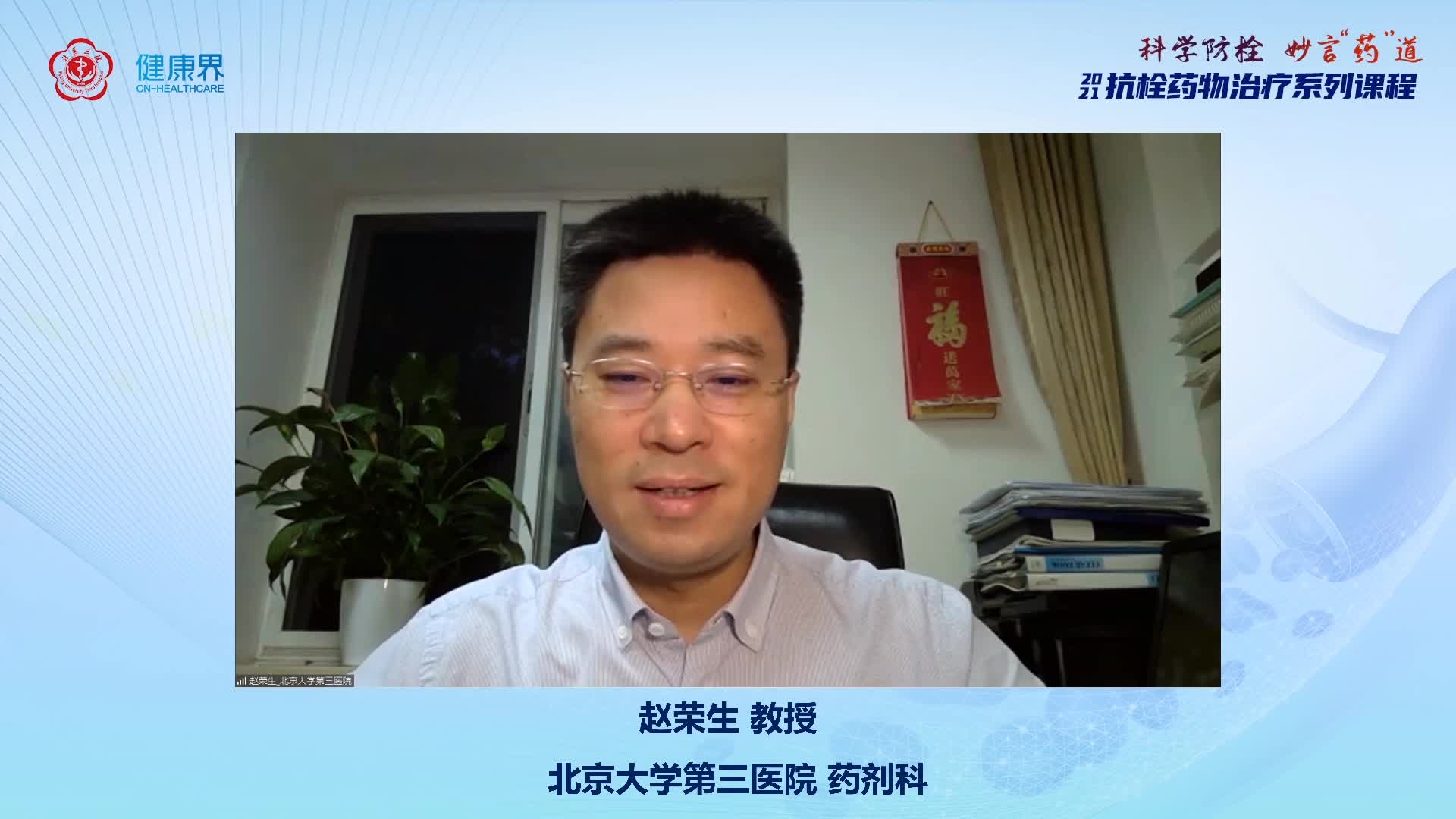 科学防栓，妙言“药”道——2021抗栓药物治疗系列课程启动仪式