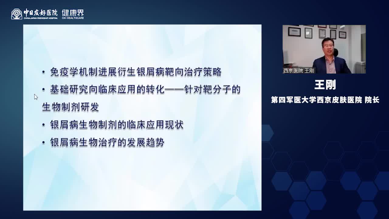 银屑病转化医学的典范——从基础研究成果到生物制剂应用