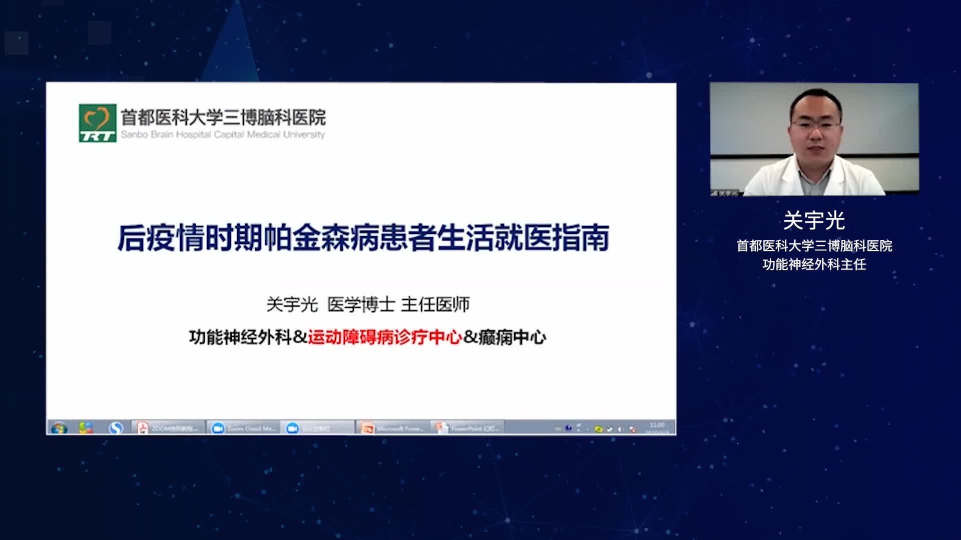 后疫情时期帕金森病患者生活就医指南