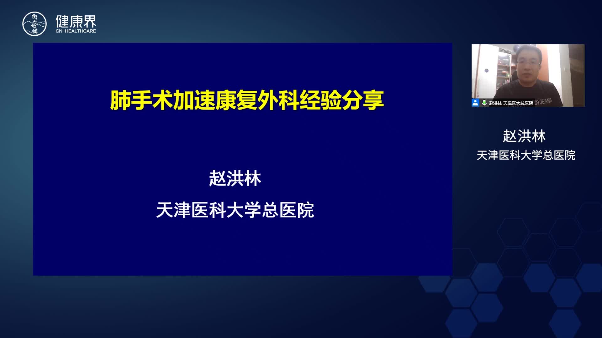 肺手术加速康复外科经验分享