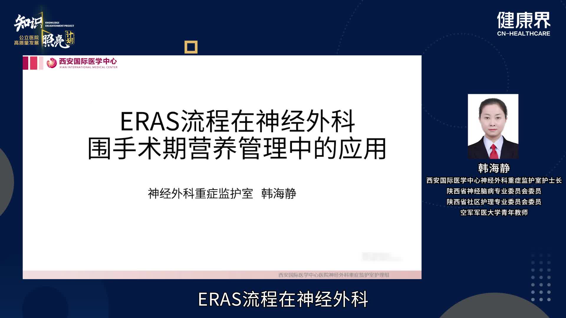 基于ERAS理念的围手术期营养管理