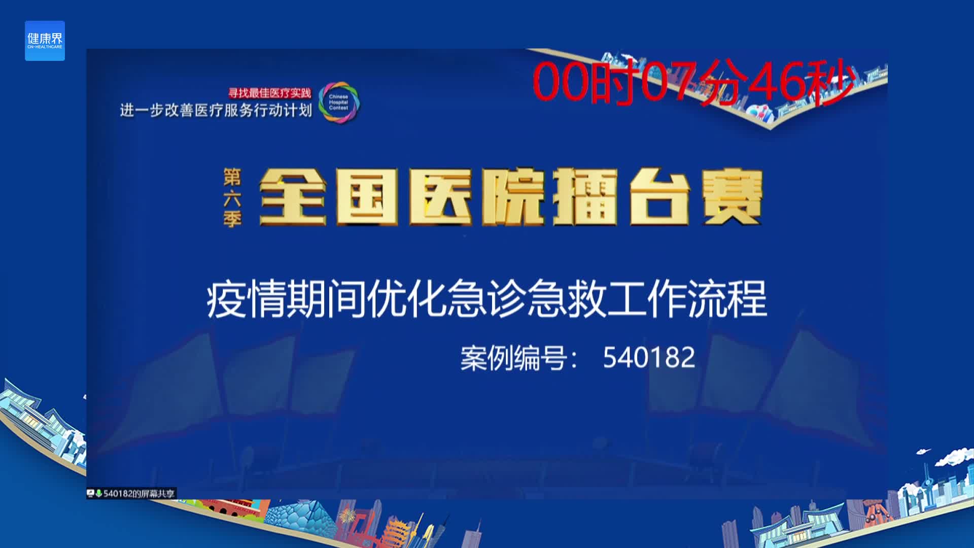 疫情期间优化急诊急救工作流程