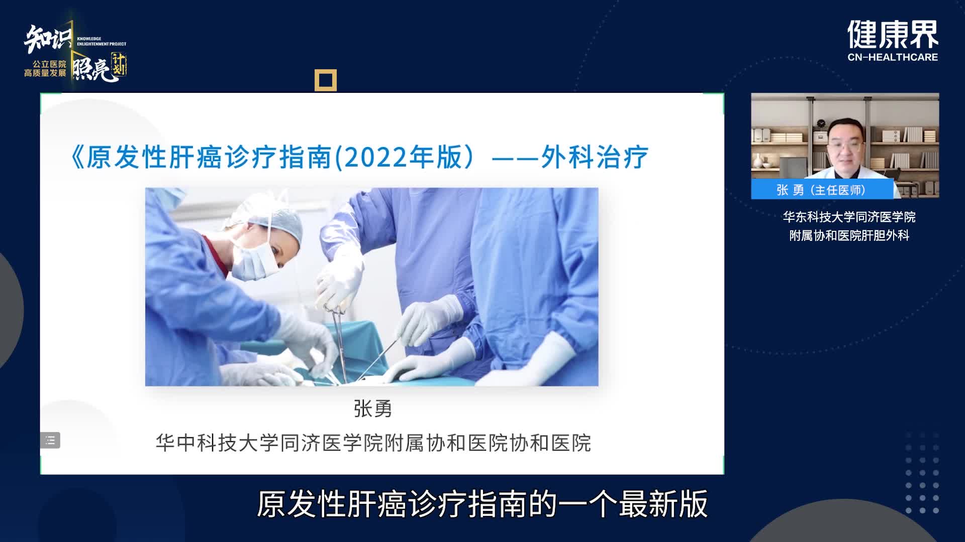 中国肝癌临床分期治疗流程