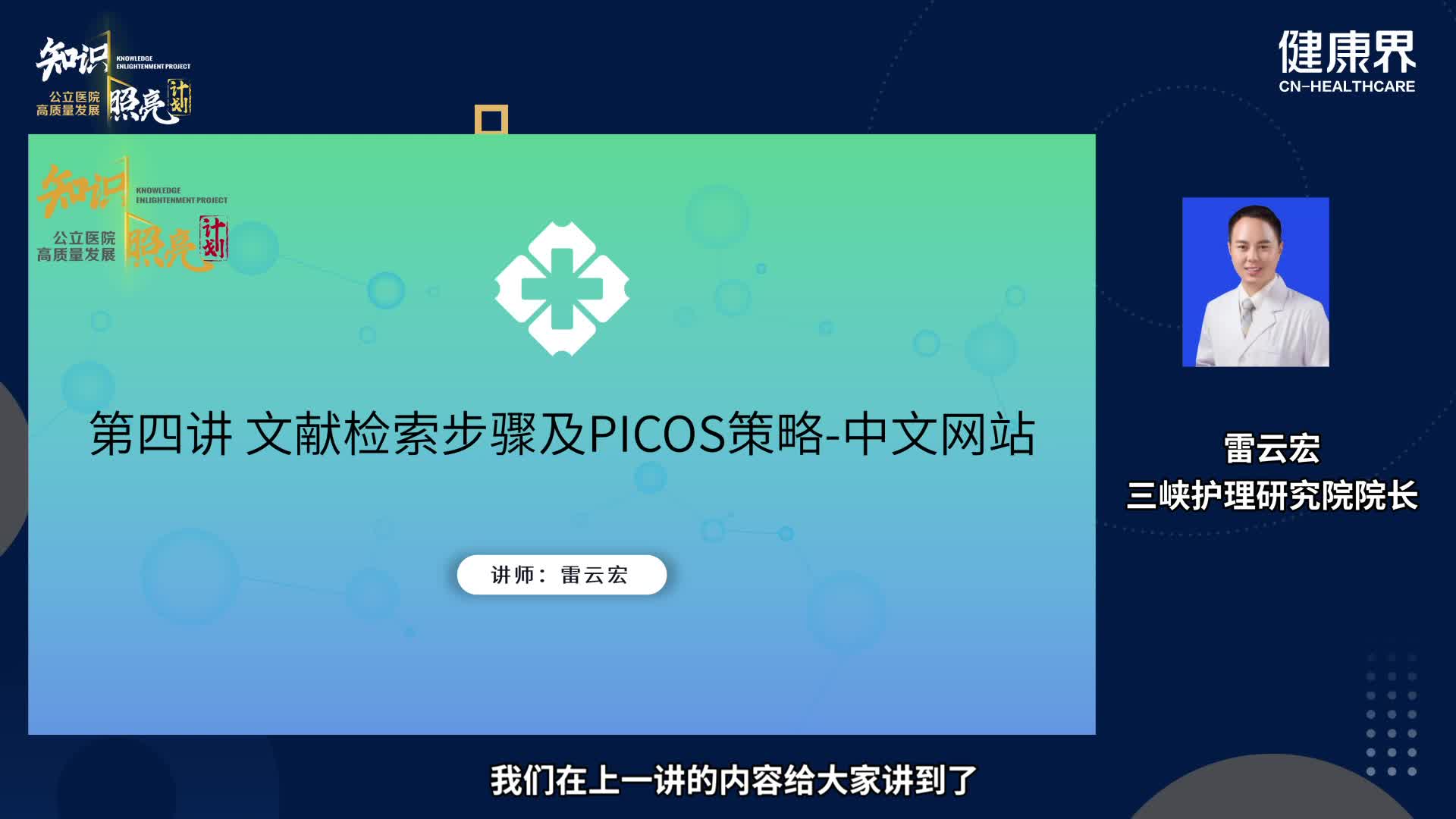 文献检索步骤及PICOS策略-中文网站