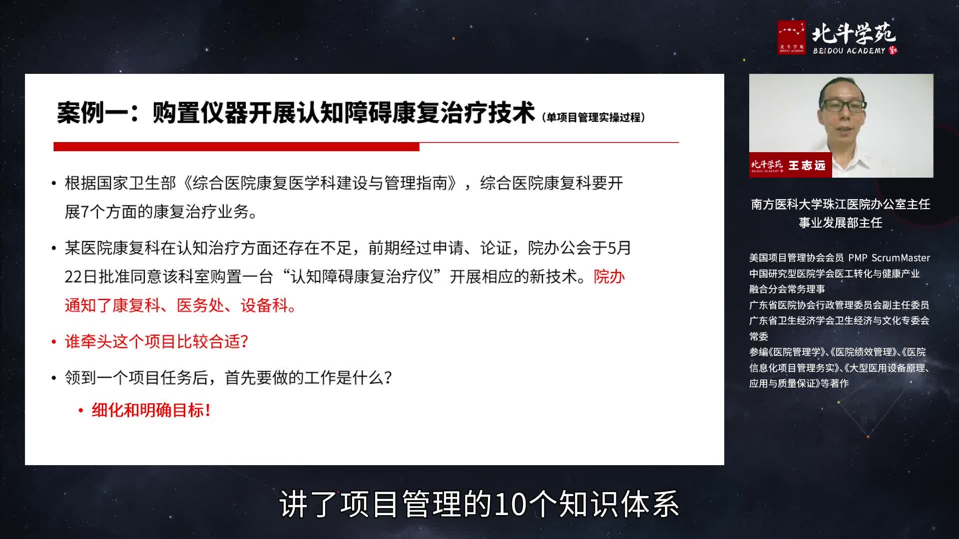 医院项目管理案例与项目成功要素分析