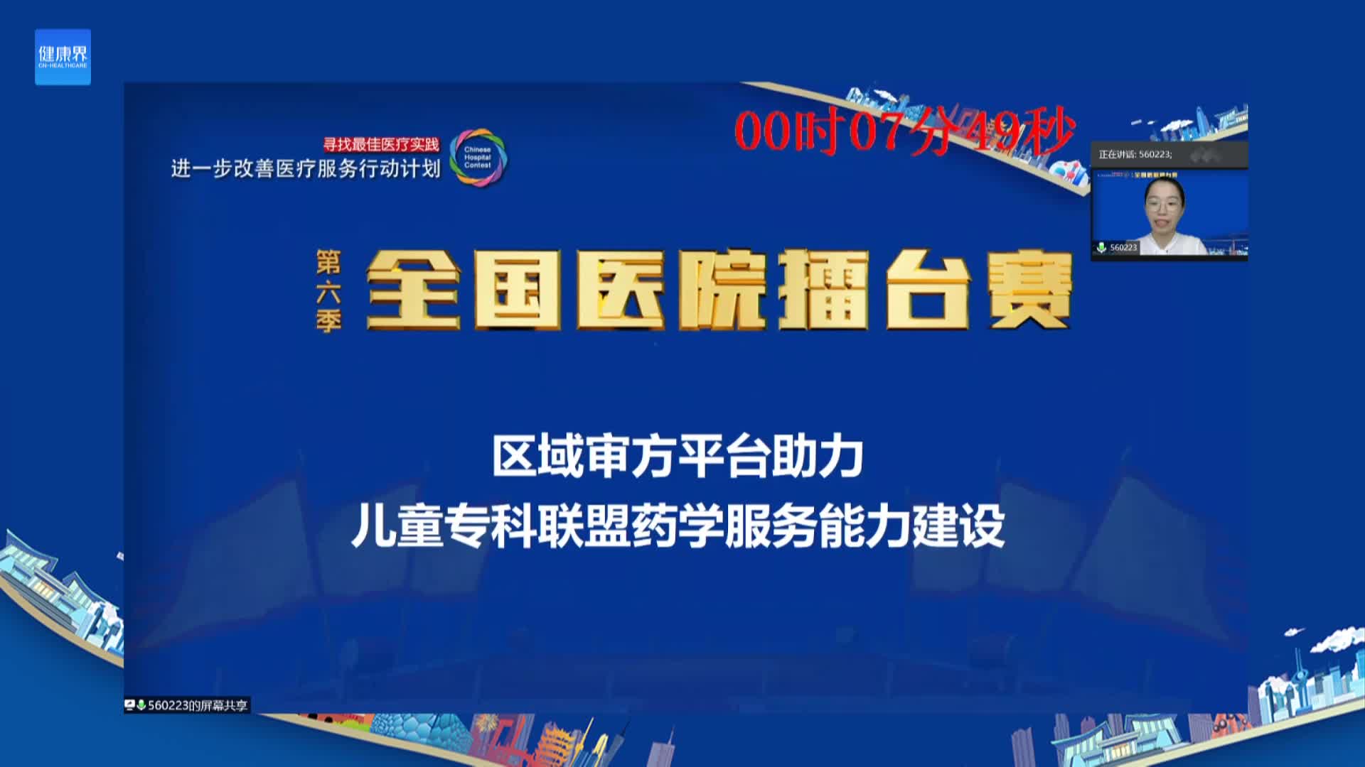 区域审方平台助力儿童专科联盟药学服务能力建设