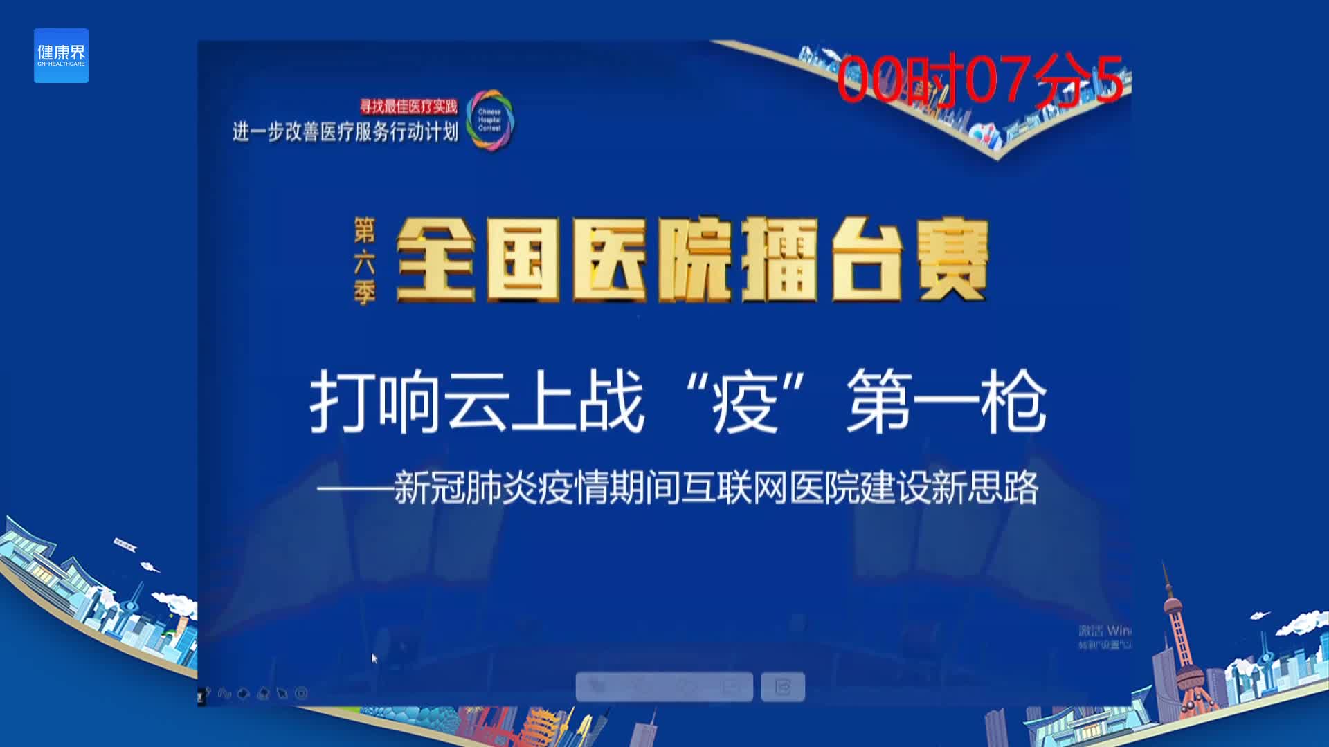 打响云上战疫第一枪——疫情期间互联网医院建设新思路