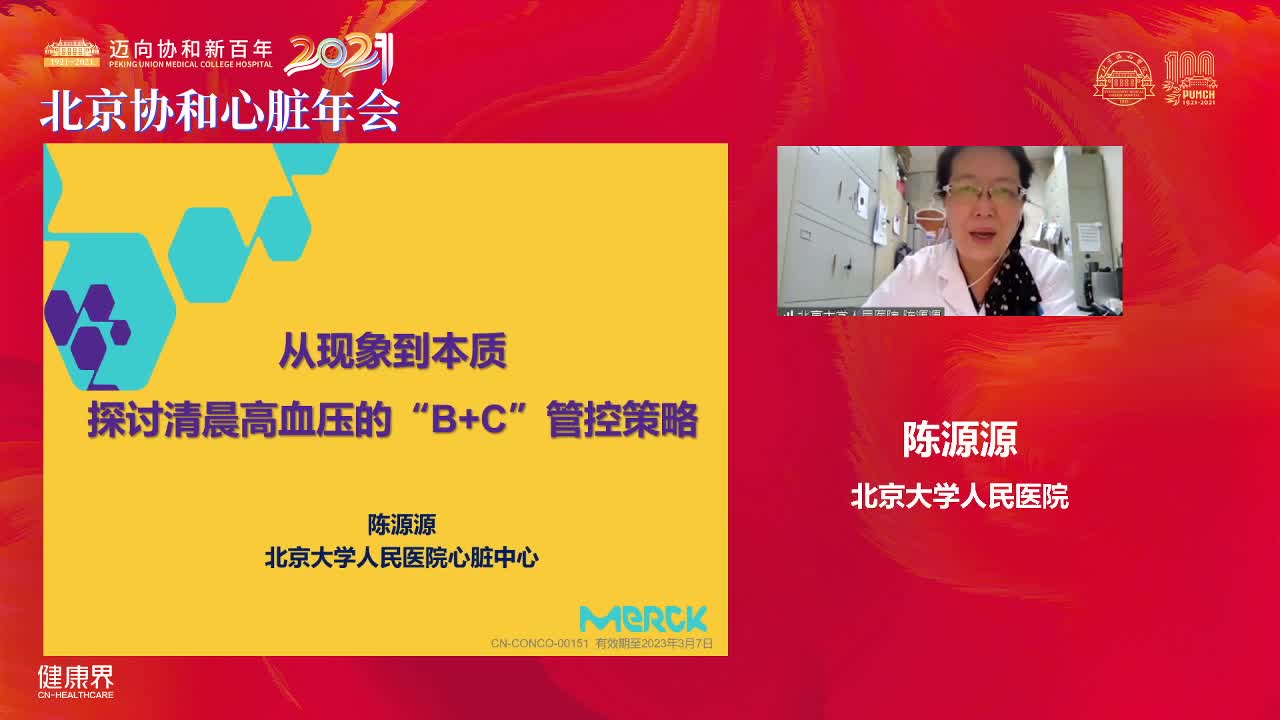 从现象到本质探讨清晨高血压的“B+C”管控策略