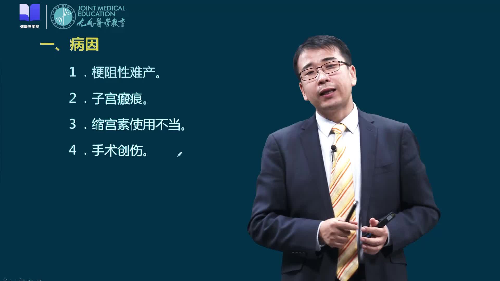 第二十二、二十三、二十四节 子宫破裂、产褥感染、晚期产后出血病人的护理