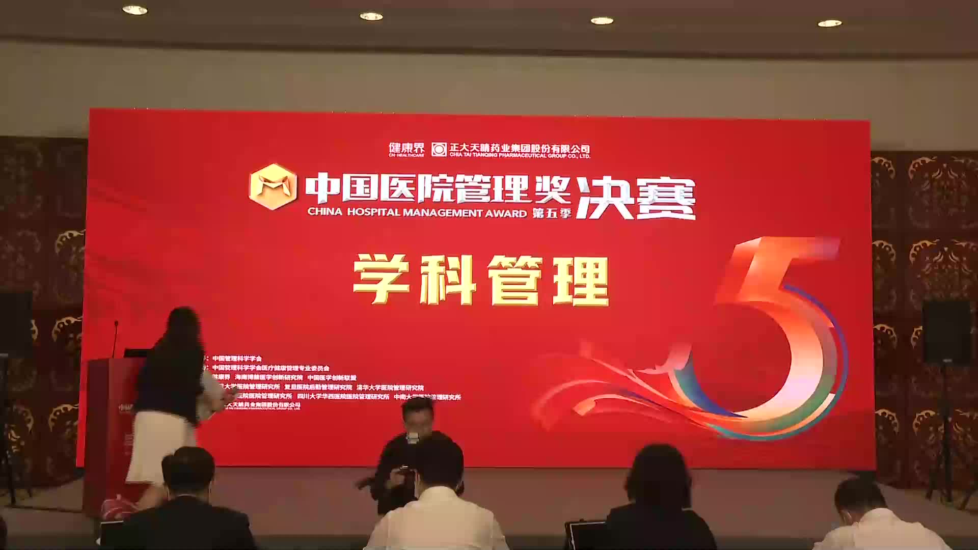 第五季中国医院管理奖学科管理主题决赛