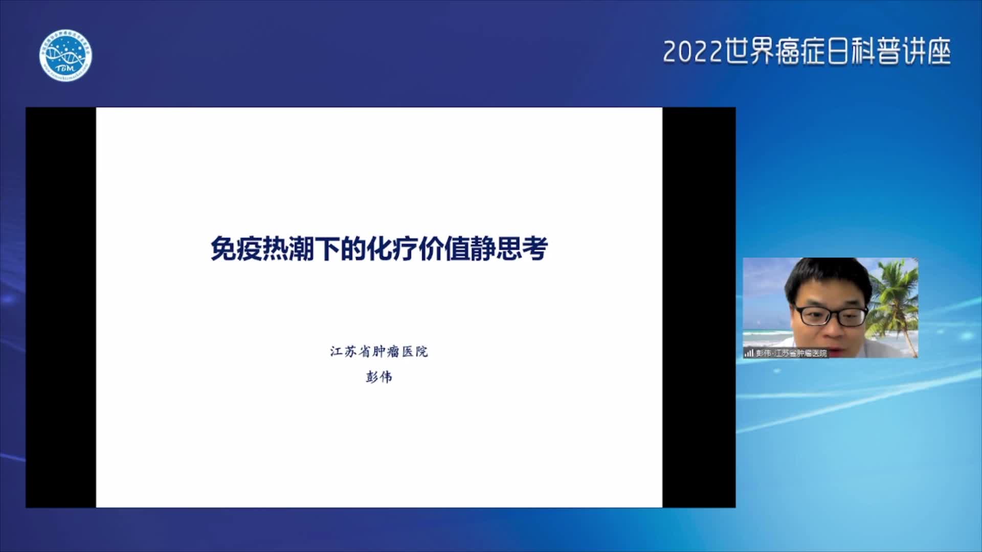 免疫热潮下化疗价值静思考