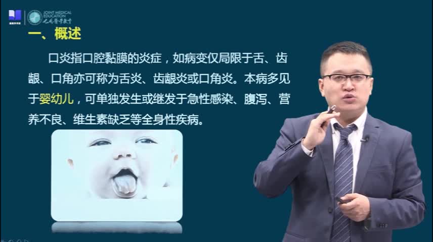 第二节 口炎病人的护理