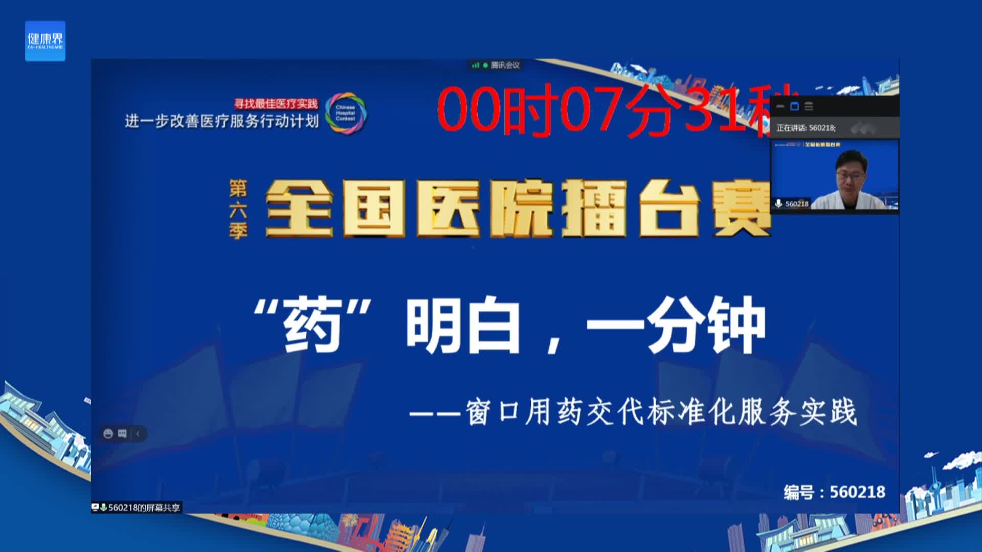 “药”明白，一分钟——窗口用药交代标准化服务实践