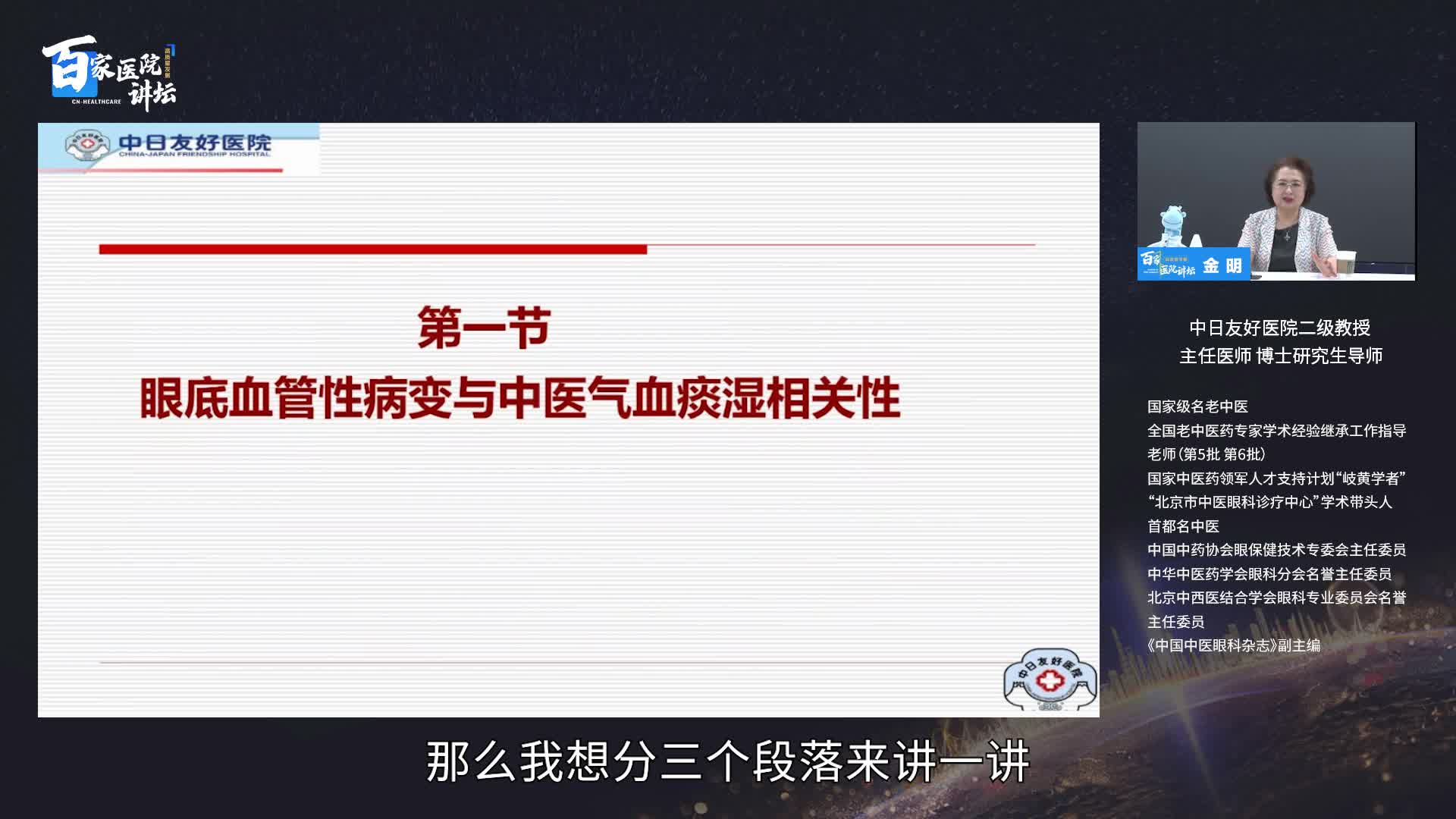 眼底血管性病变与中医气血痰湿相关性